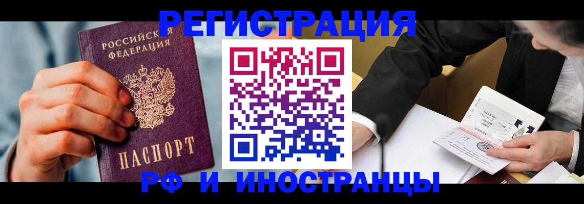купить прописку в Иваново