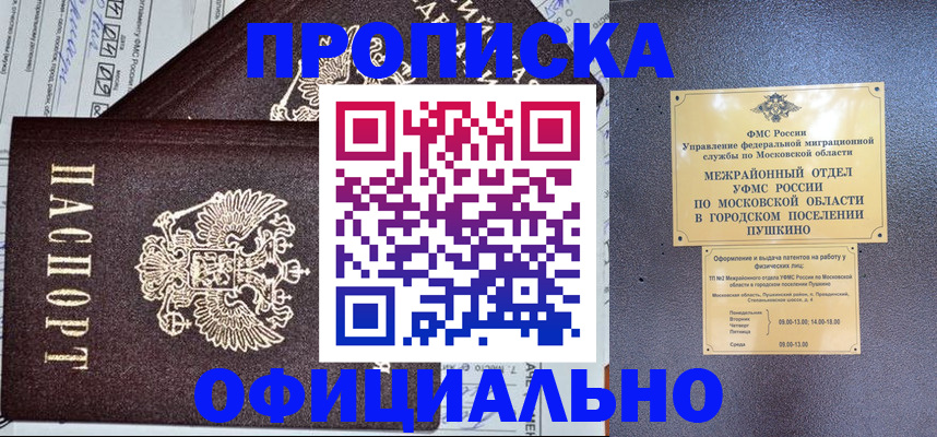 прописка паспорт в Иваново